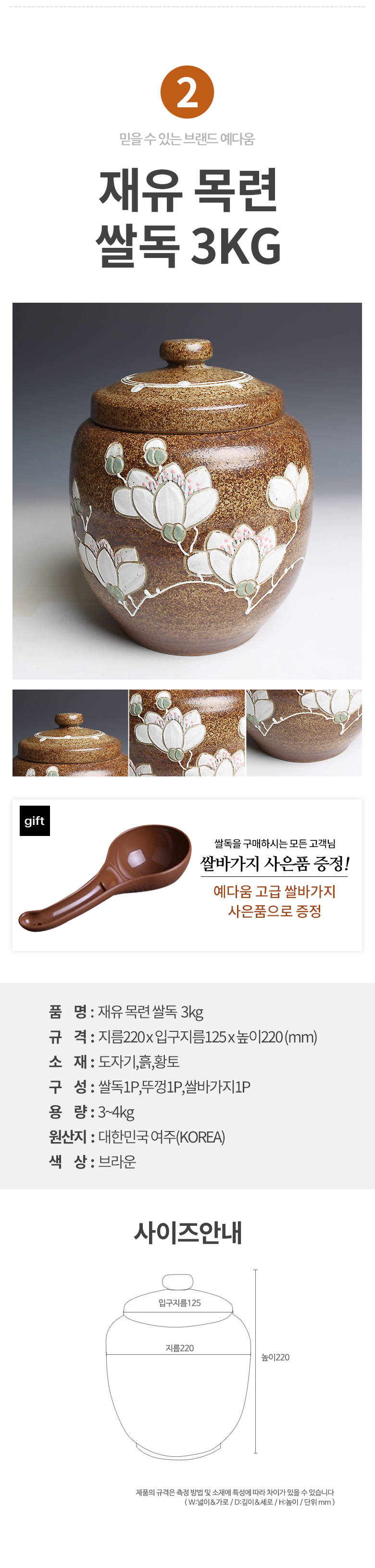 예다움 황토 항아리 쌀통 쌀독 잡곡통 3kg 상세 이미지 8